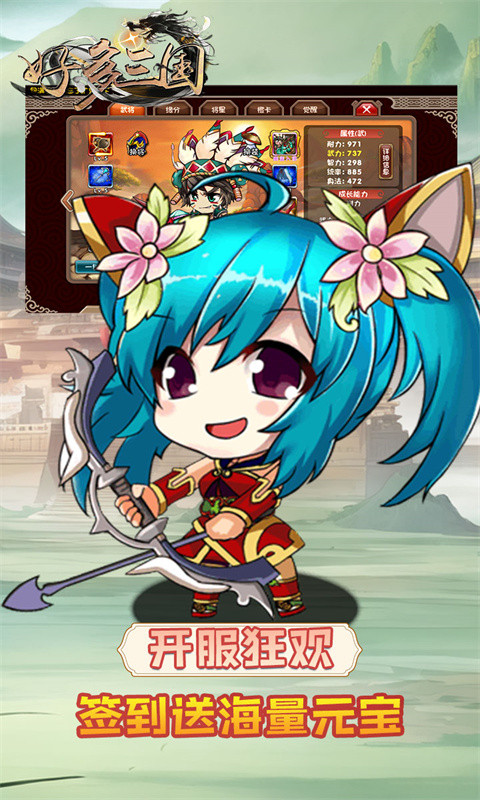 好多三国（0.1折我是主公）游戏截图5