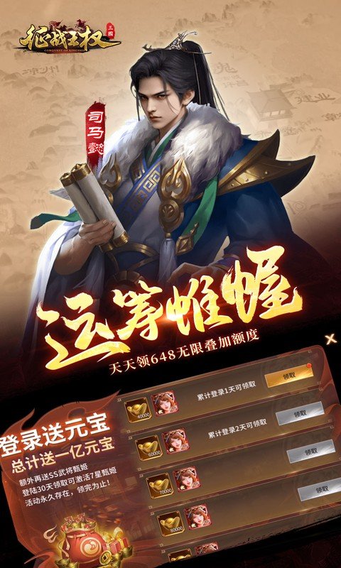 征战王权(0.05折无限叠加648)游戏截图4