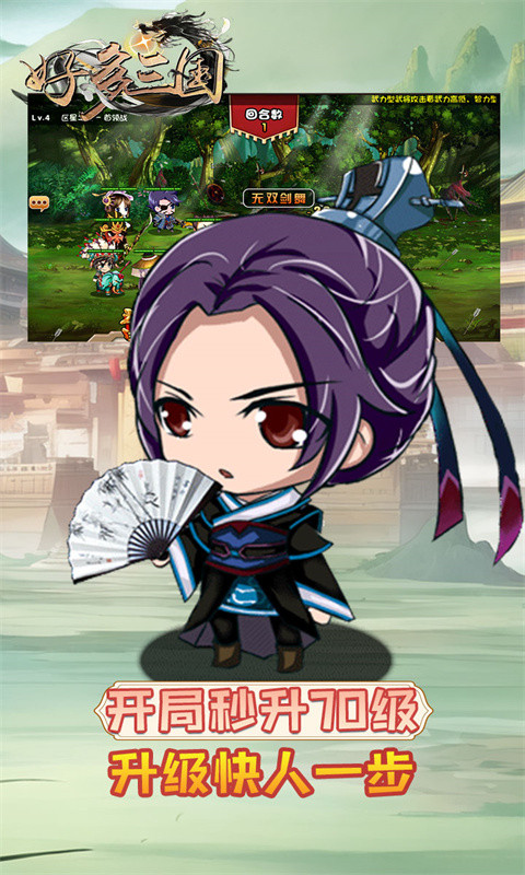 好多三国（0.1折我是主公）游戏截图4