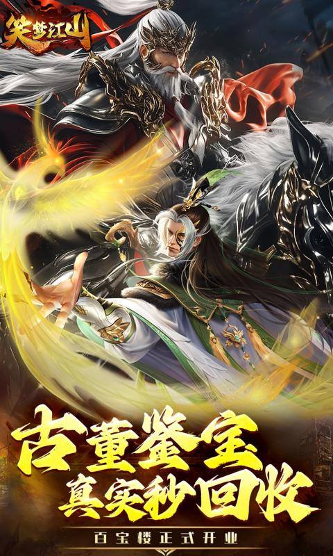 笑梦江山（0.1折百倍爆装）游戏截图1