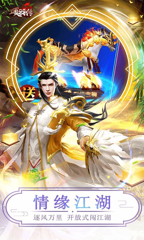 项羽传（0.1折免费版）游戏截图3