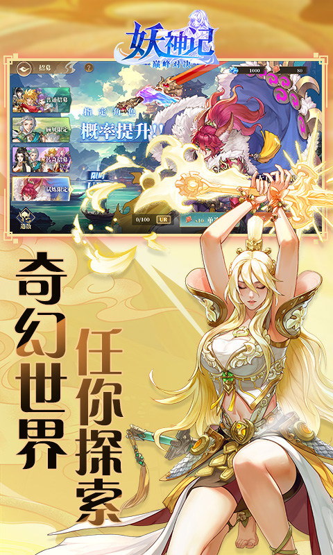 妖神记之巅峰对决（妖神记正版IP授权）游戏截图5