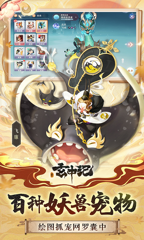 玄中记（0.1折直充免费版）游戏截图4