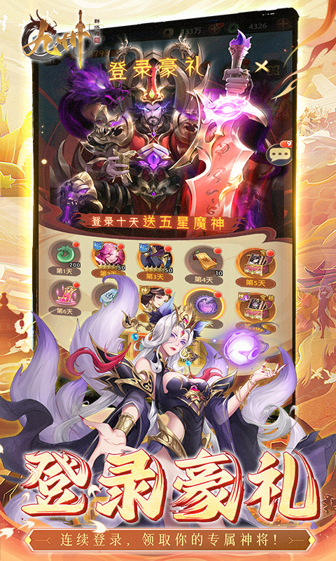 九州群将录（送满星武将0.05折）游戏截图5