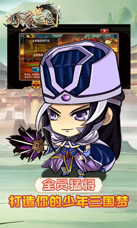 好多三国（0.1折我是主公）游戏截图3