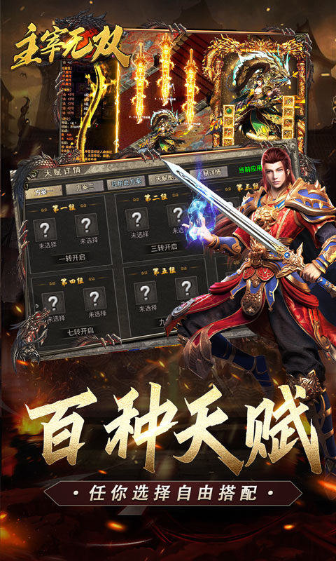 主宰无双（复古天赋灵兽）游戏截图3