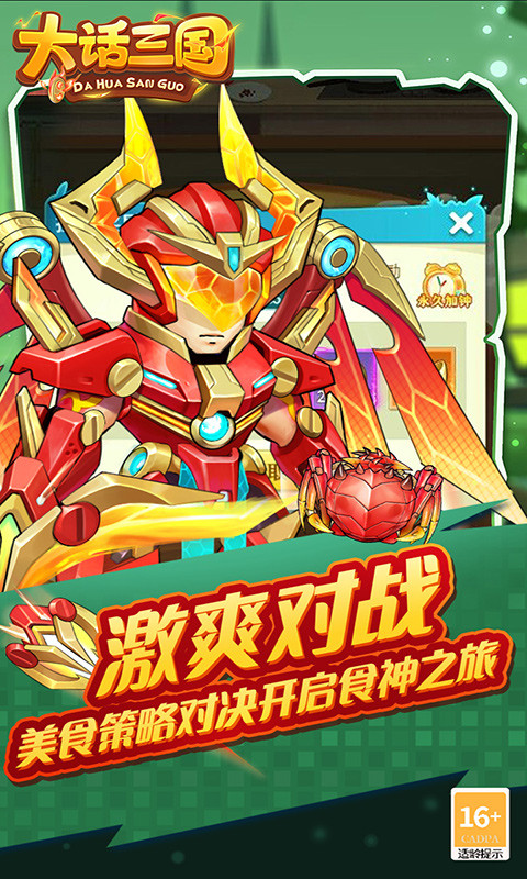 大话三国（免费买断版）游戏截图5