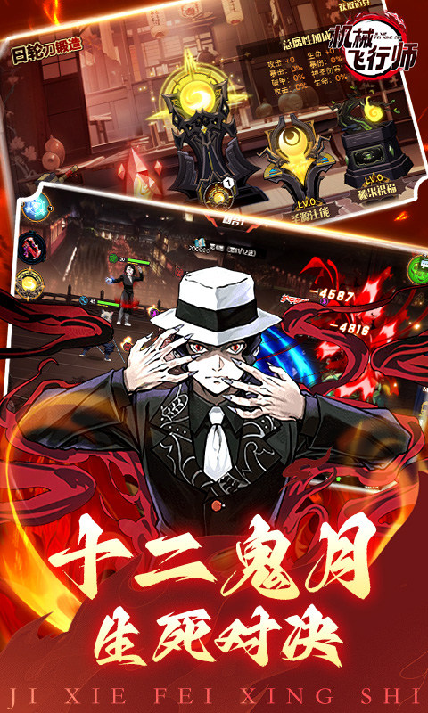 机械飞行师（0.1折带妹斩鬼）游戏截图3