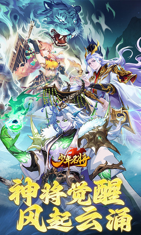 少年名将(H5)游戏截图1