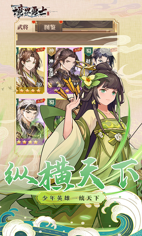 境界勇士（新塔防）游戏截图3