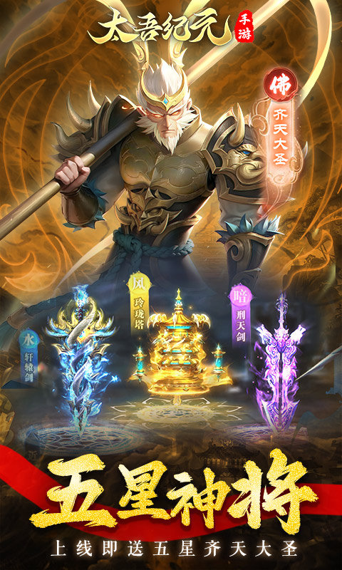 太吾纪元(0.1折之哪吒闹海)游戏截图3