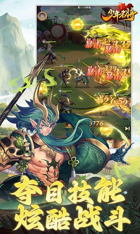 少年名将(H5)游戏截图4