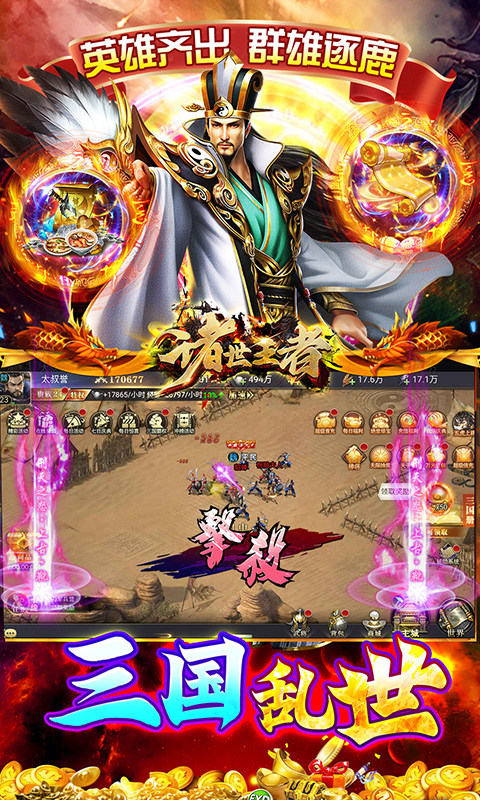 诸世王者(曹贼你别跑0.05折送充)游戏截图4