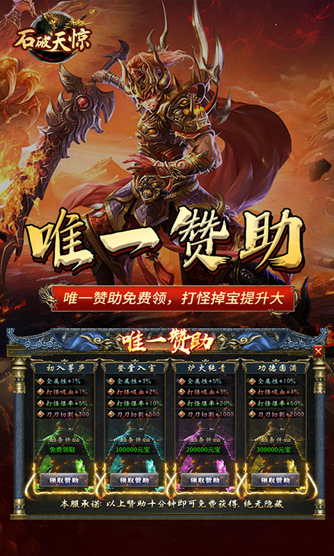 石破天惊(木之专属)游戏截图4