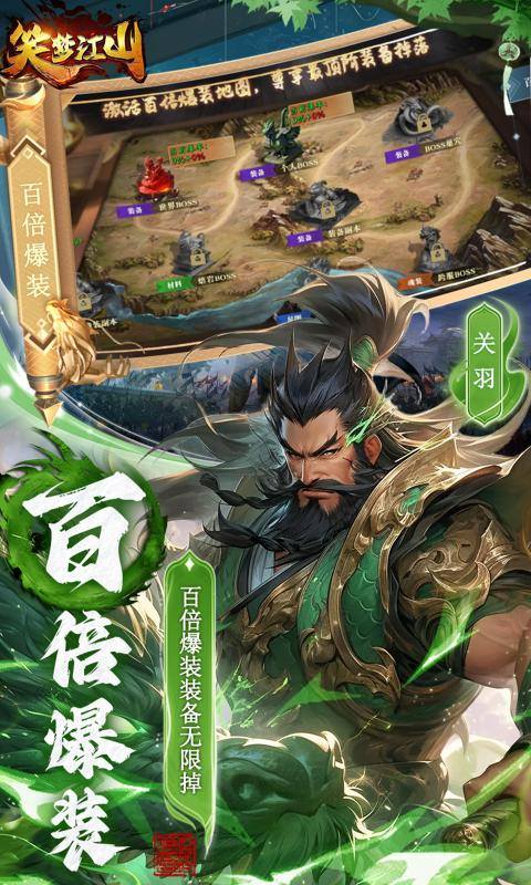笑梦江山（0.1折百倍爆装）游戏截图3