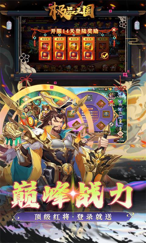 极品三国（免费买断版）游戏截图2