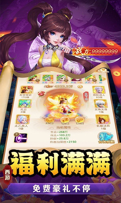 武道将魂(0.1折)游戏截图3