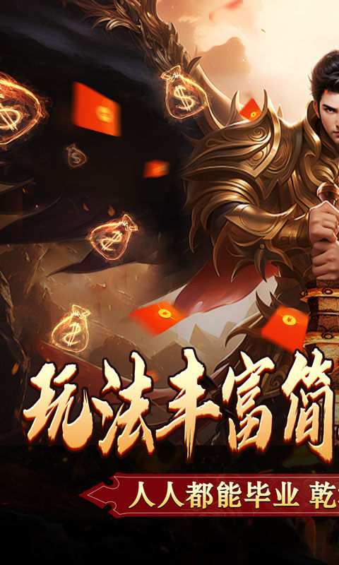 主宰无双（散人送充爆爆爆）游戏截图1