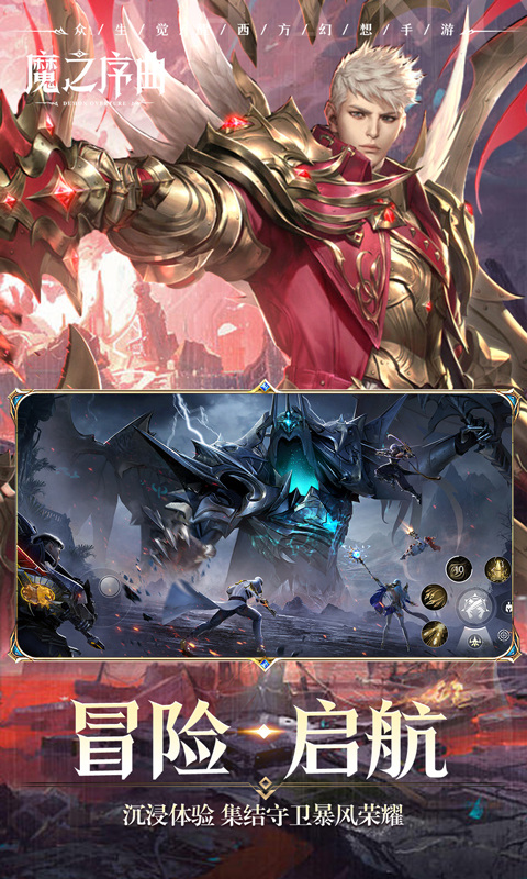 魔之序曲（5折神跡国服版）游戏截图5