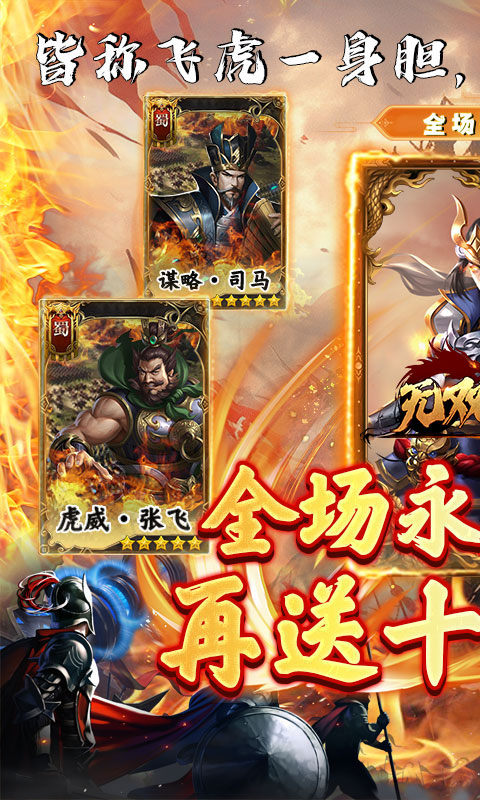 无双魏蜀吴（0.1折龙胆破军）游戏截图1
