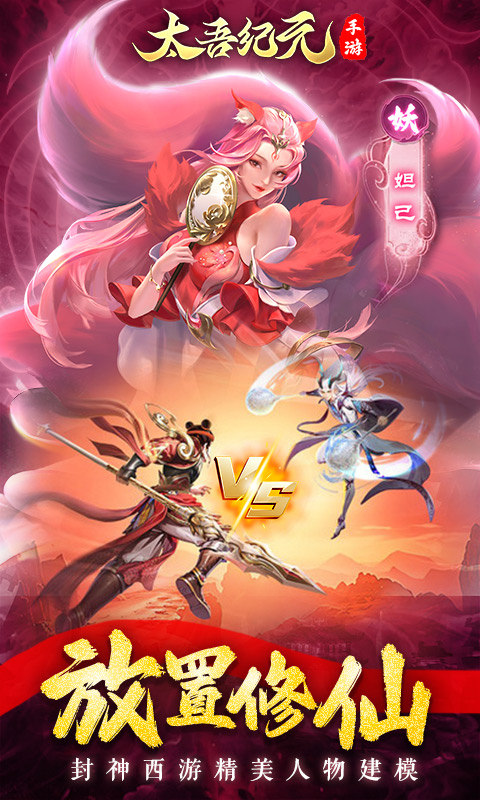 太吾纪元(0.1折之哪吒闹海)游戏截图5
