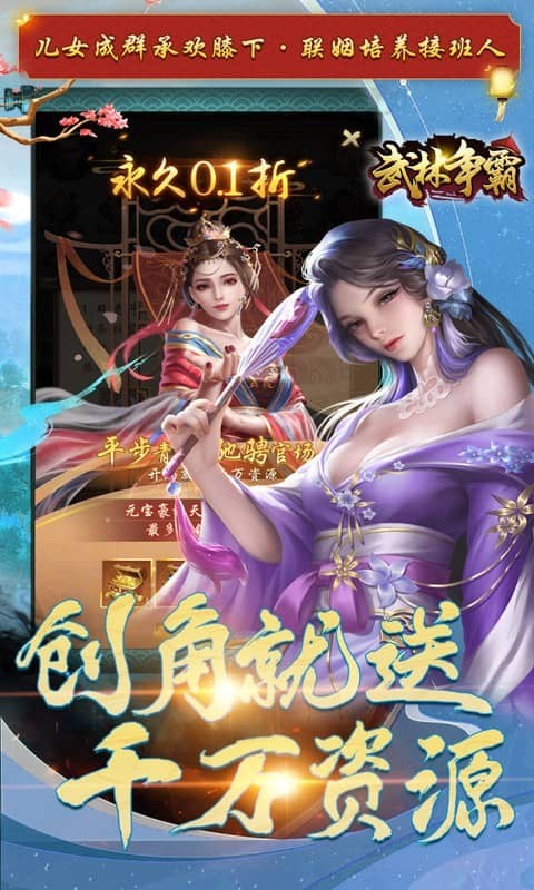 武林争霸（0.1折九品芝麻官）游戏截图5