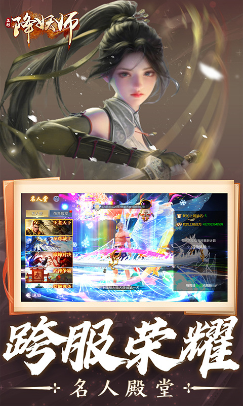 五行降妖师（0.05折神魔战场）游戏截图5