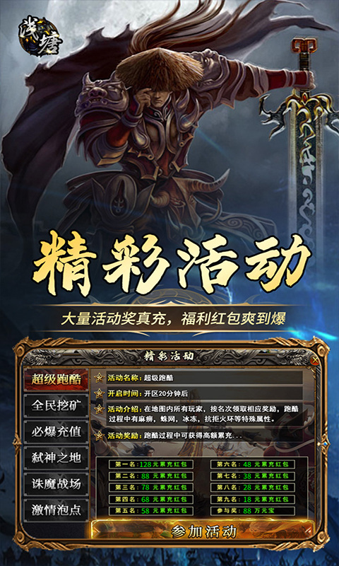 浅塘（登录送万冲）游戏截图5