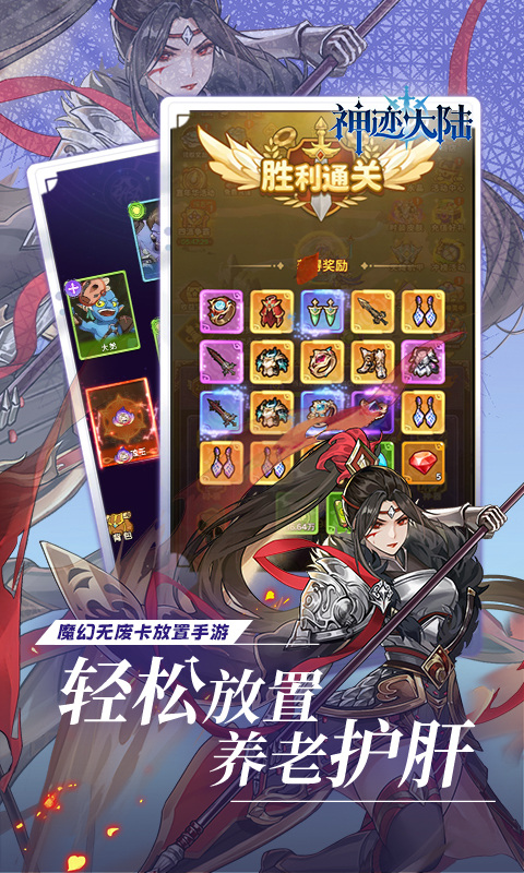 神迹大陆（免费版）游戏截图3