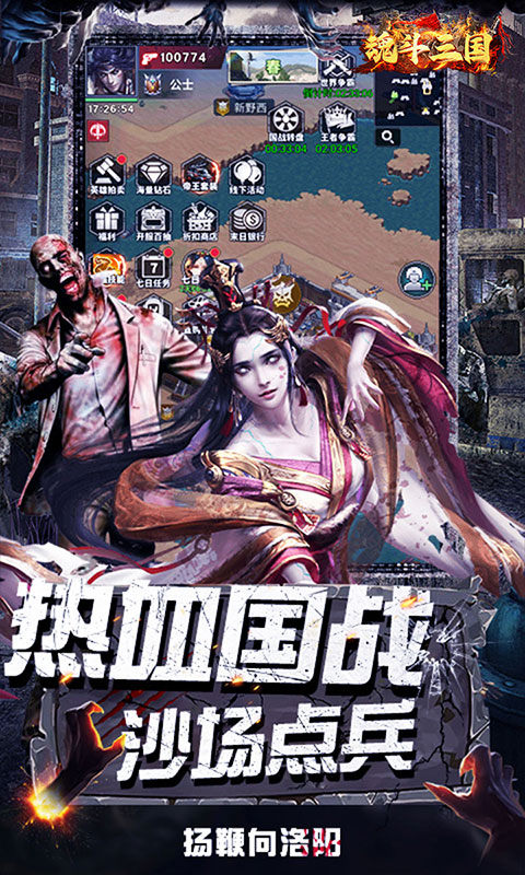 魂斗三国(0.1折末日战场)游戏截图3