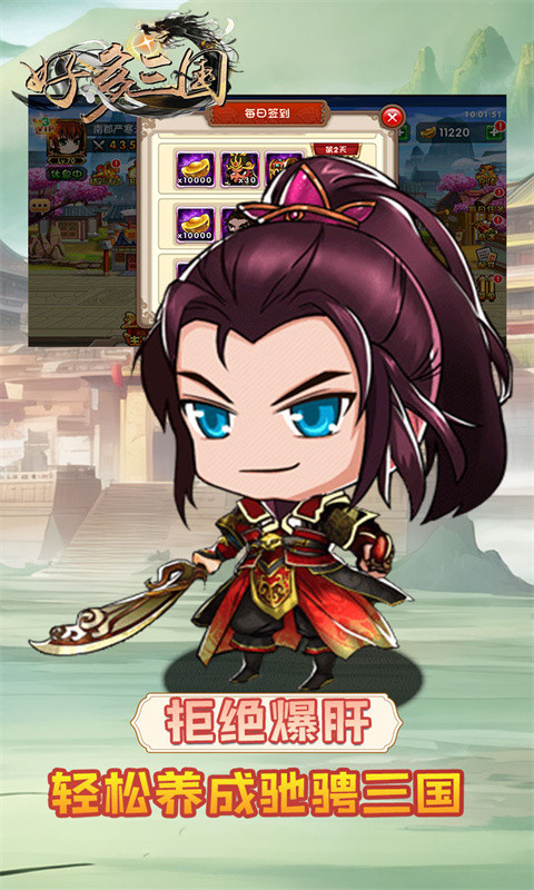 好多三国（0.1折我是主公）游戏截图1