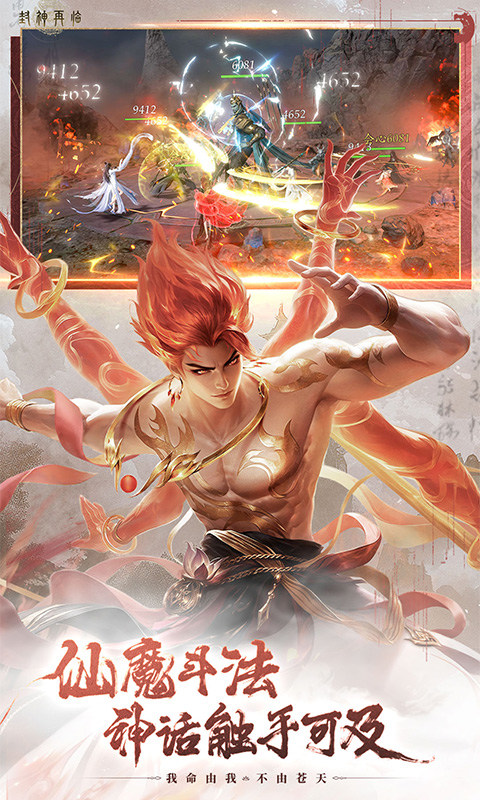 封神再临（万人同服）游戏截图2