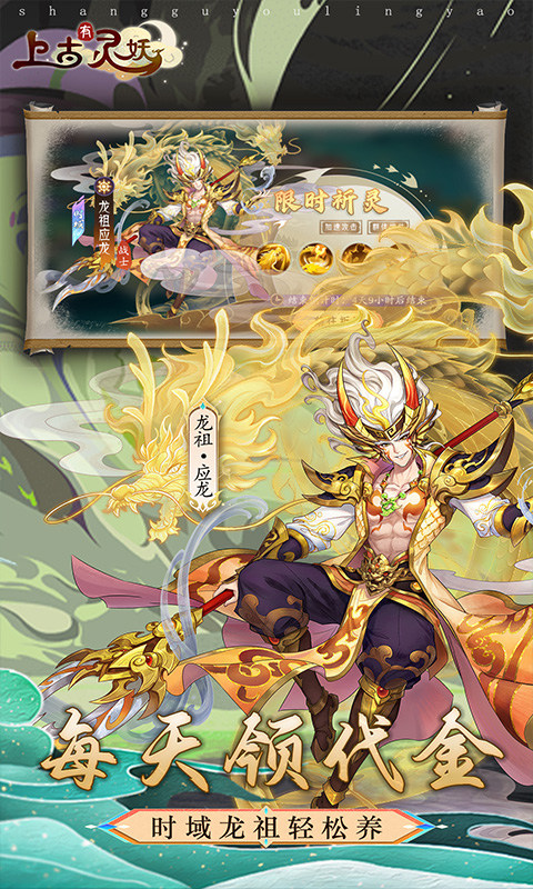 上古有灵妖（0.05折送限定灵妖）游戏截图2
