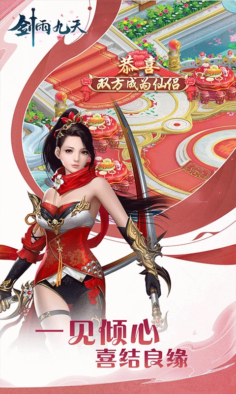 剑雨九天（六界三道0.05折）游戏截图2