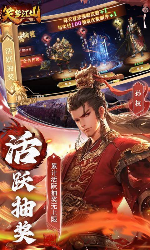 笑梦江山(0.1折百倍爆装)游戏截图5