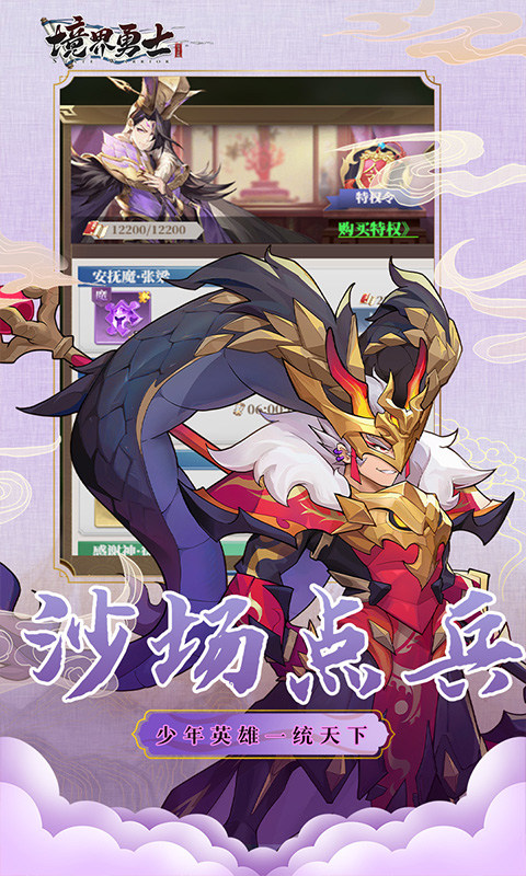 境界勇士（新塔防）游戏截图2