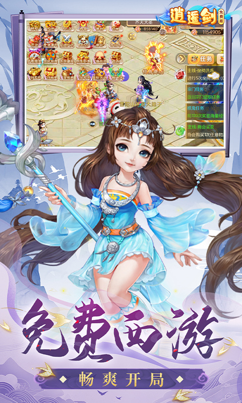逍遥剑（0.1折免费版）游戏截图2