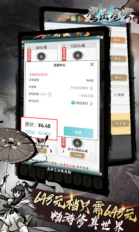 鹰击苍穹(0.1折放置修仙)游戏截图2