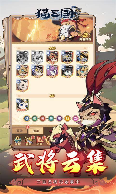 猫三国（0.1折千抽送SSS貂蝉）游戏截图2