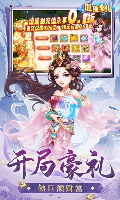 逍遥剑（0.1折免费版）游戏截图4