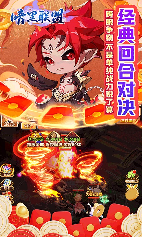 暗黑联盟（伏妖联盟0.05折）游戏截图3
