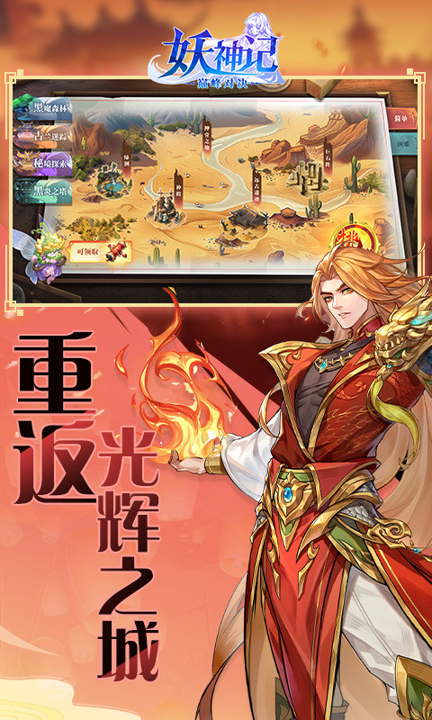 妖神记之巅峰对决(妖神记正版IP授权)游戏截图1