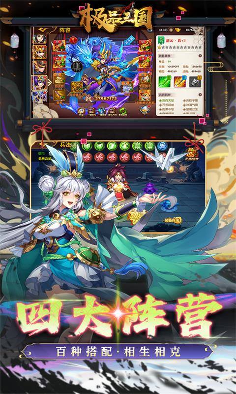极品三国（免费买断版）游戏截图3