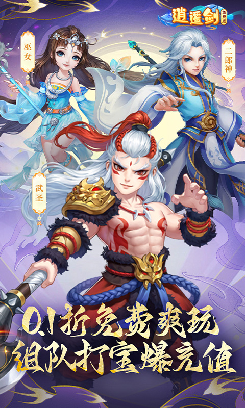 逍遥剑（0.1折免费版）游戏截图1