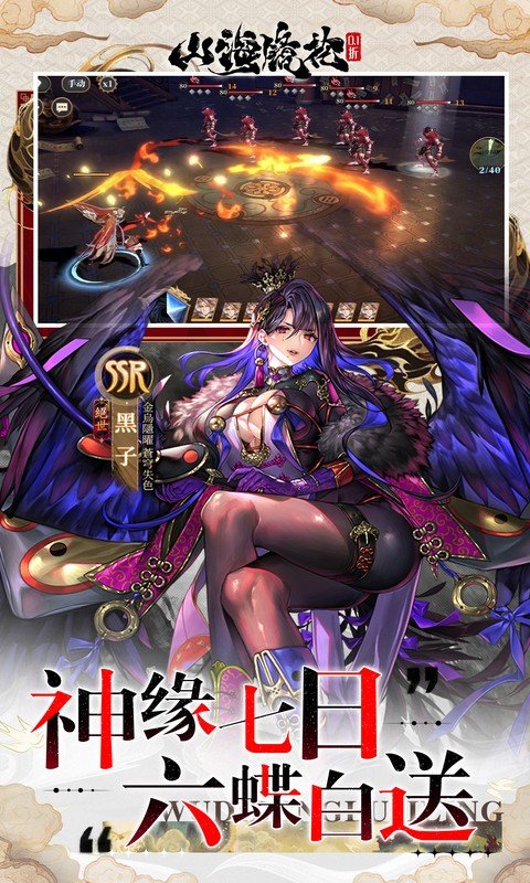 山海镜花（0.1折天天千元代金）游戏截图5