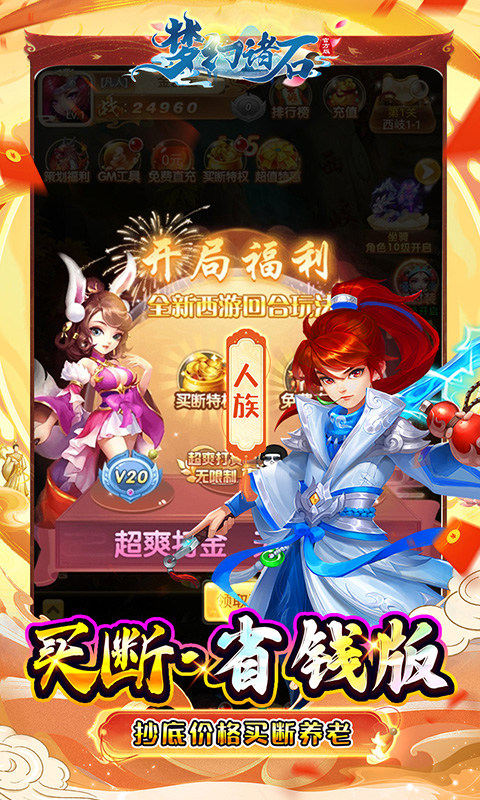 梦幻诸石官方版(0.05折毕业定制版)截图3