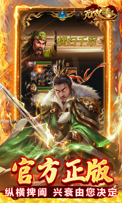 无双魏蜀吴(0.1折龙胆破军)游戏截图3