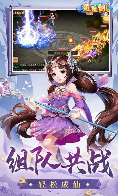逍遥剑（0.1折免费版）游戏截图3
