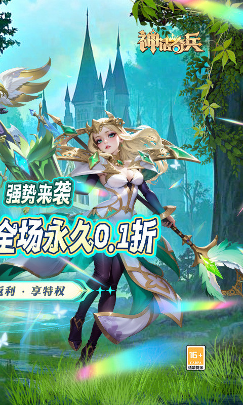 神话奇兵（0.1折免费版）游戏截图2