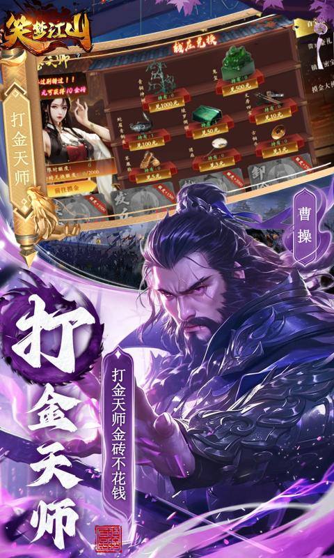 笑梦江山（0.1折百倍爆装）游戏截图2